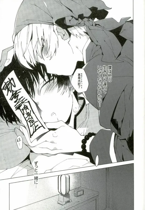 [Shiro Munako] Sunao ni Narenai Oni to Shinjuu no Hanashi Fhentai - Page 23