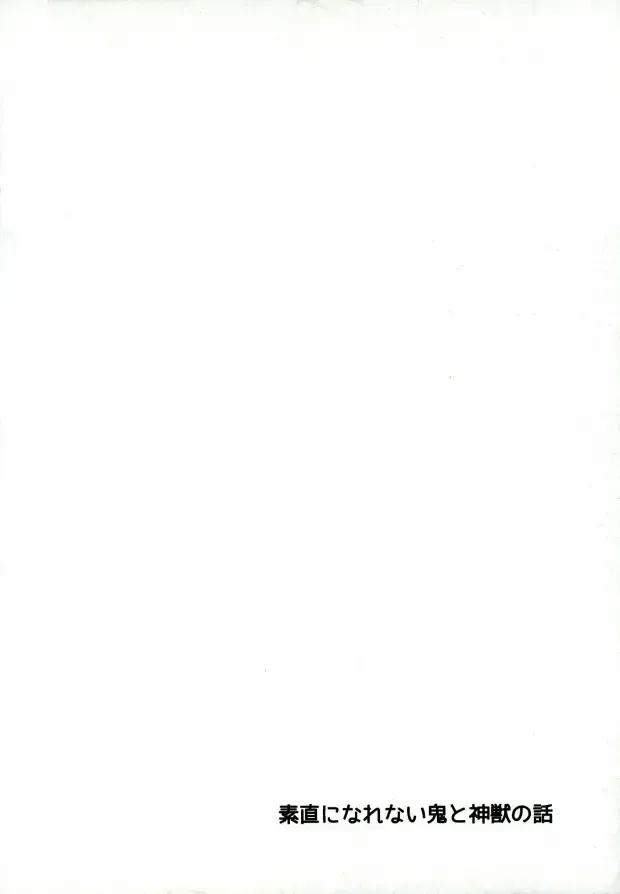 [Shiro Munako] Sunao ni Narenai Oni to Shinjuu no Hanashi Fhentai - Page 41