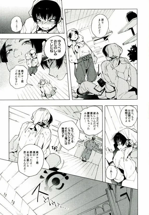 [Shiro Munako] Sunao ni Narenai Oni to Shinjuu no Hanashi Fhentai - Page 48