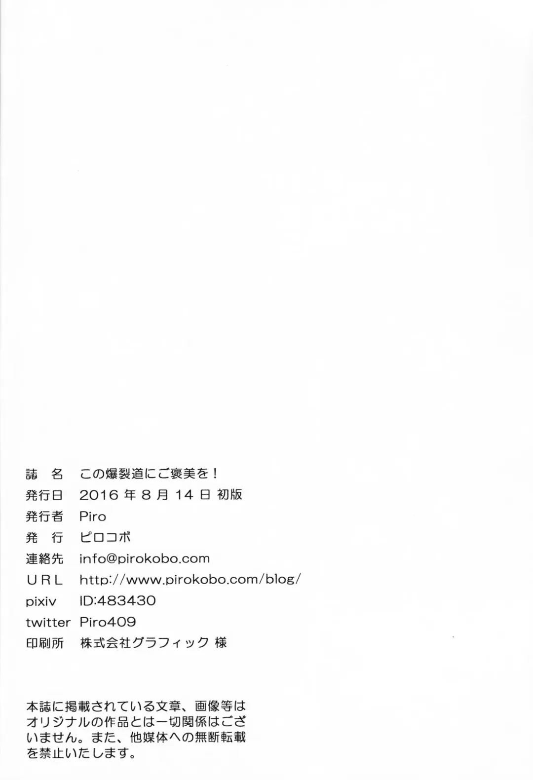 [Piro] Kono Bakuretsudou ni Gohoubi o! Fhentai - Page 27