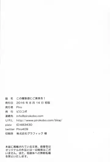 [Piro] Kono Bakuretsudou ni Gohoubi o! Fhentai - Page 27