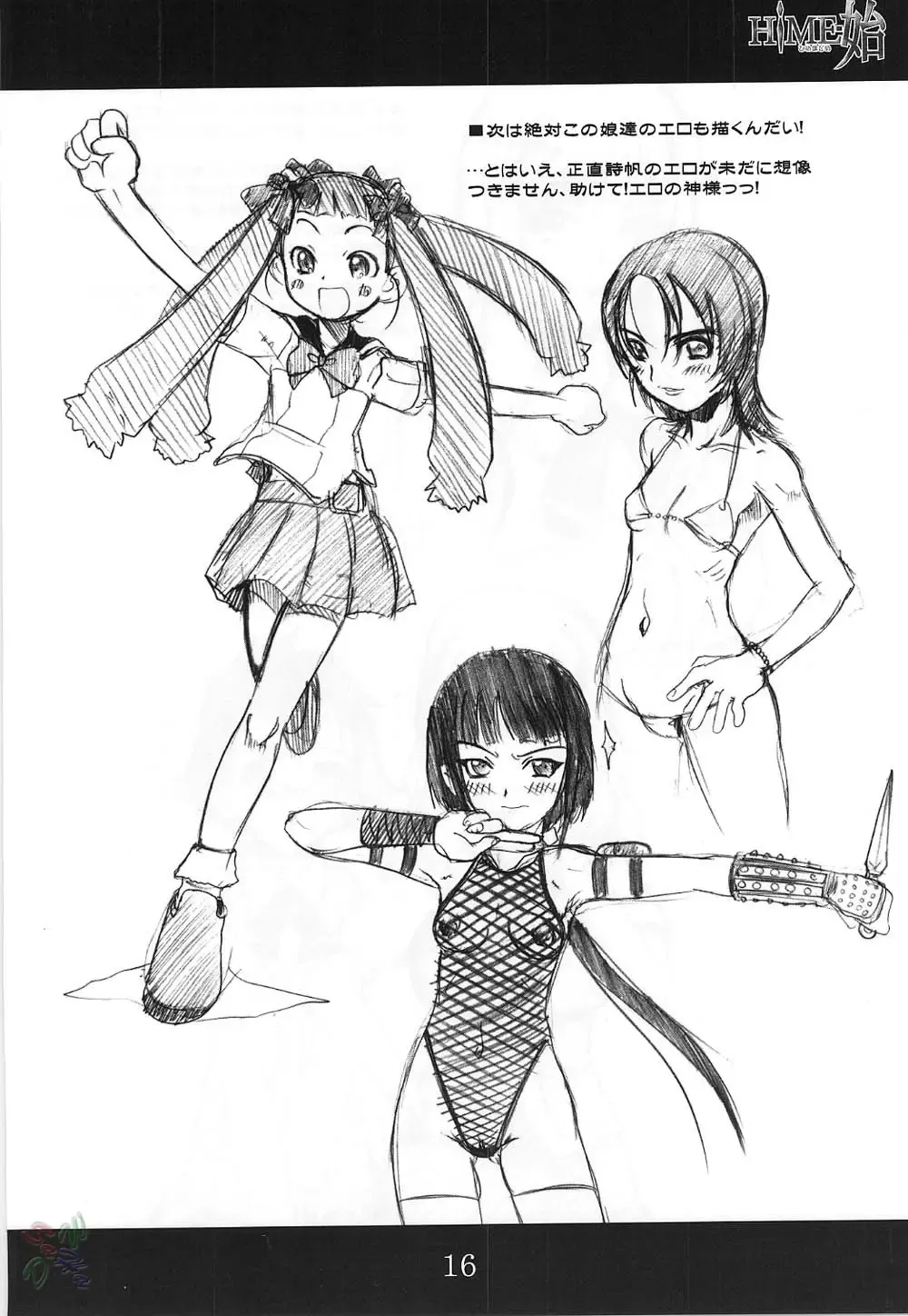 [Hirokawa Kouichirou] HIME-hajimeru Fhentai - Page 16