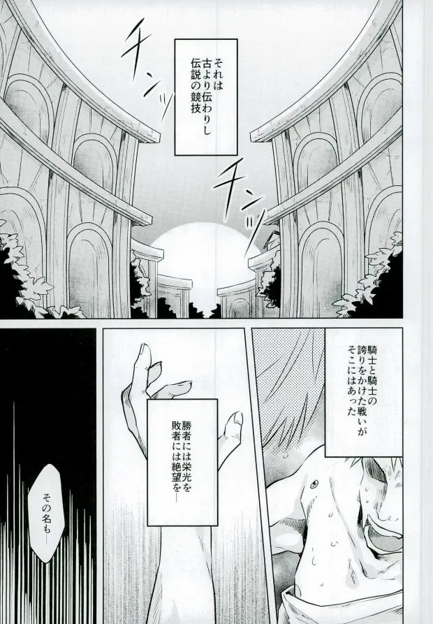 [Yukichi] Chinpoko Fencing Fhentai - Page 2