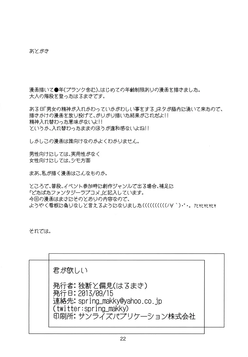 [Harunaga Makito] Kimi ga Hoshii Fhentai - Page 22