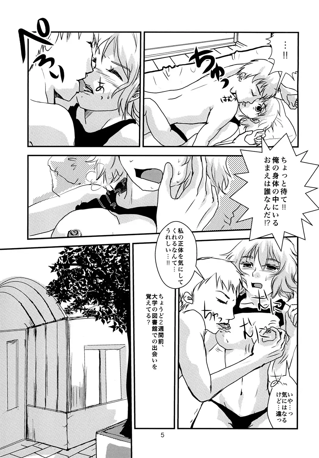 [Harunaga Makito] Kimi ga Hoshii Fhentai - Page 5