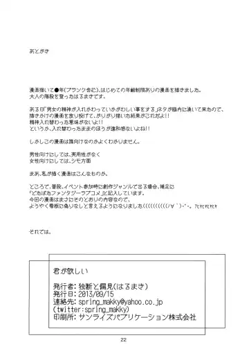 [Harunaga Makito] Kimi ga Hoshii Fhentai - Page 22