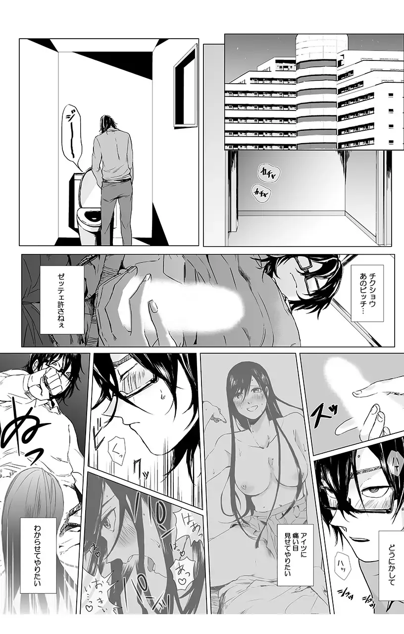 俺はこの子に復讐します -巨乳同級生とナメあいハメあいエロバトル- 1 Fhentai - Page 14