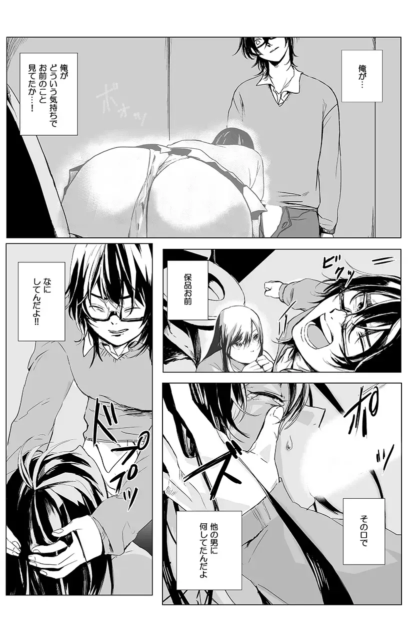 俺はこの子に復讐します -巨乳同級生とナメあいハメあいエロバトル- 1 Fhentai - Page 15