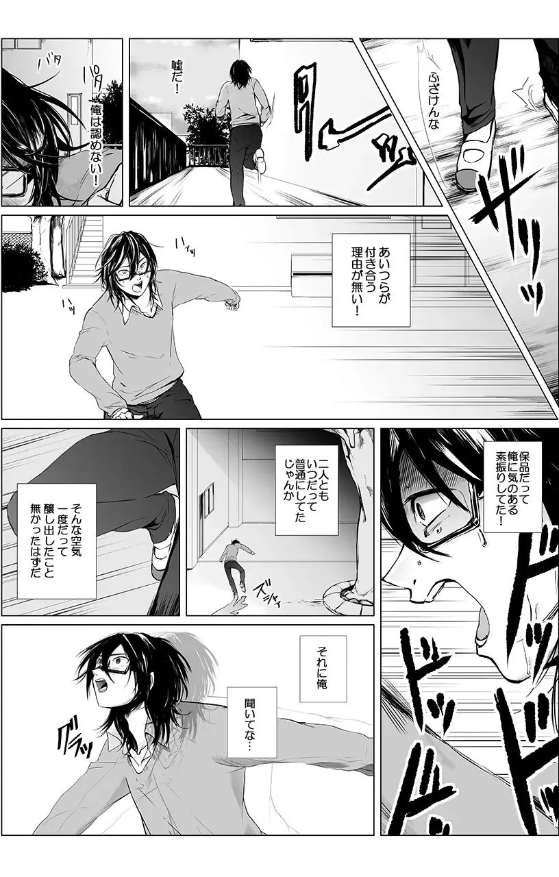 俺はこの子に復讐します -巨乳同級生とナメあいハメあいエロバトル- 1 Fhentai - Page 8