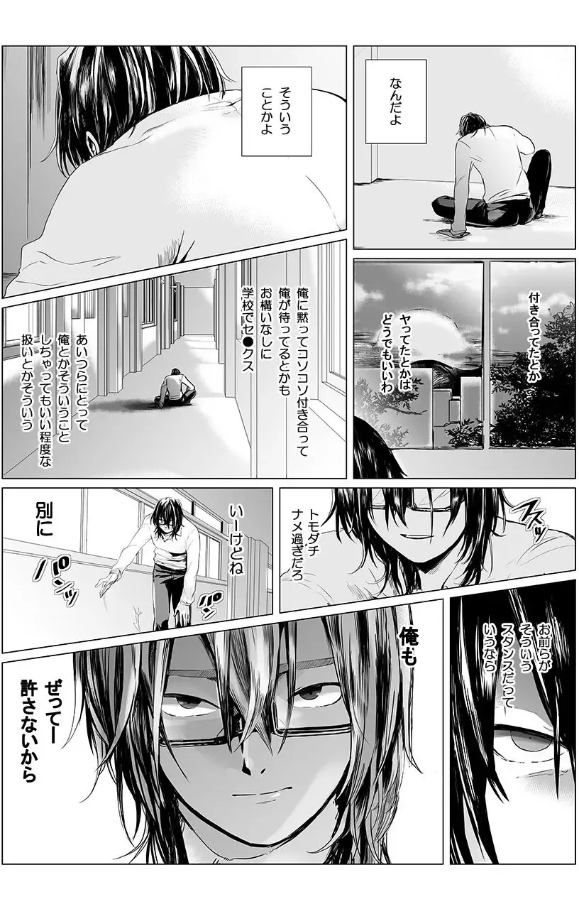 俺はこの子に復讐します -巨乳同級生とナメあいハメあいエロバトル- 1 Fhentai - Page 9