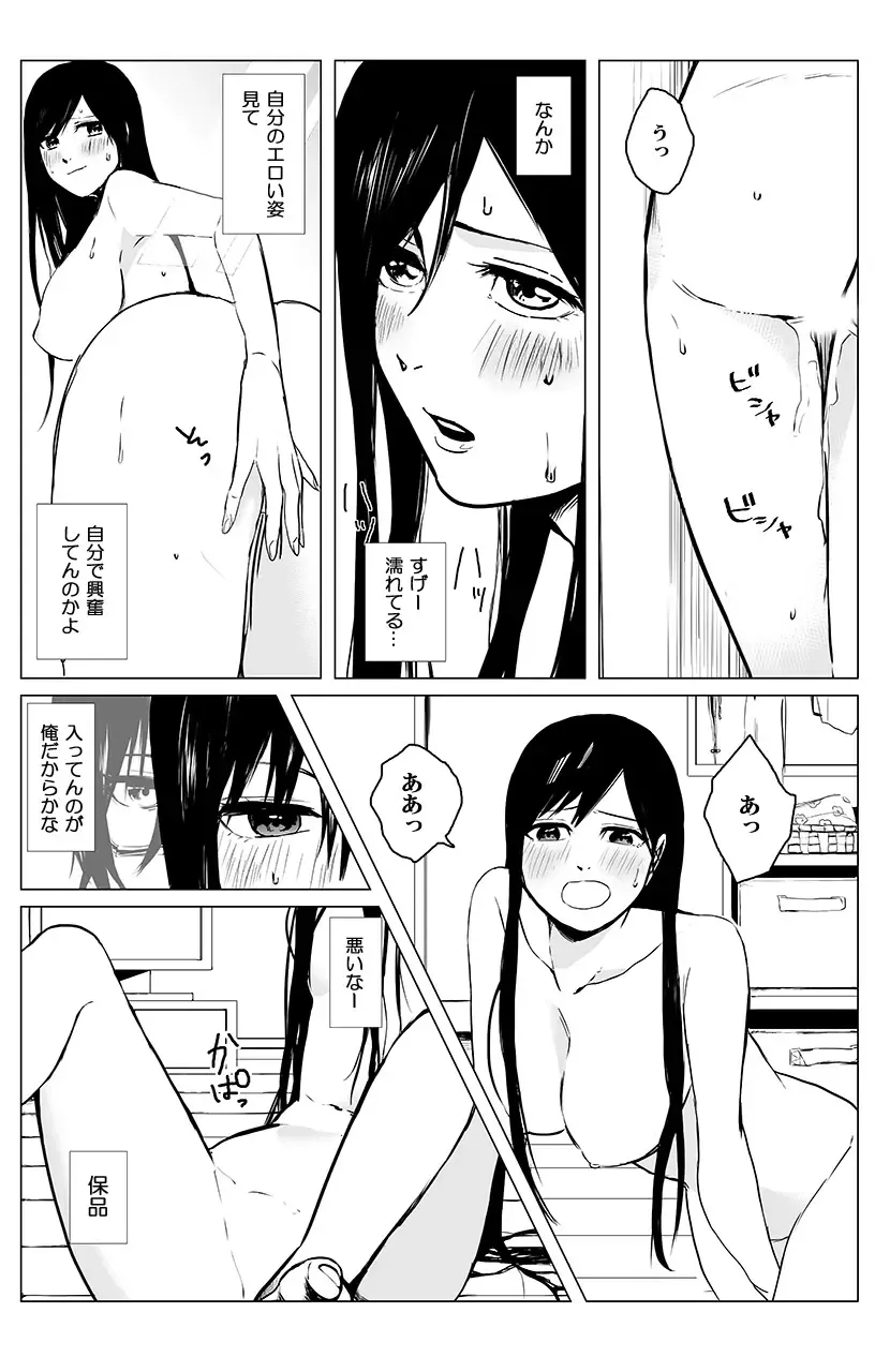 俺はこの子に復讐します -巨乳同級生とナメあいハメあいエロバトル- 2 Fhentai - Page 6