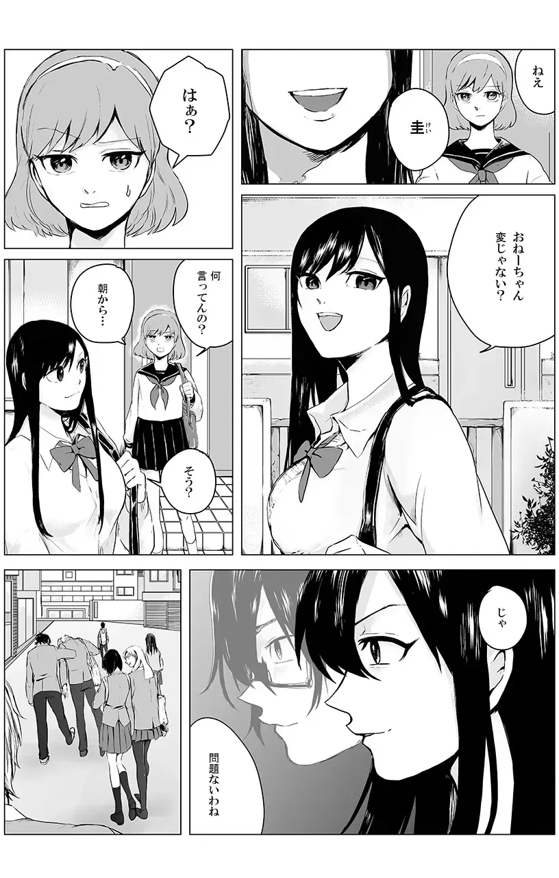 俺はこの子に復讐します -巨乳同級生とナメあいハメあいエロバトル- 2 Fhentai - Page 9