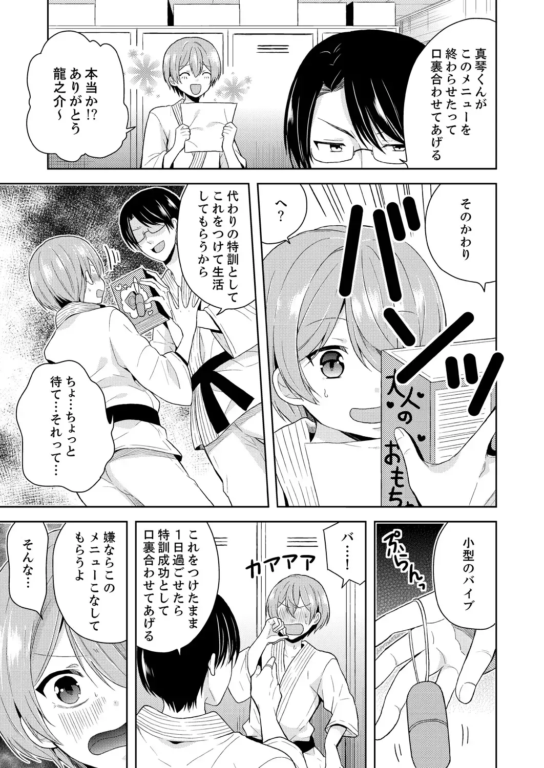 [Miyazato Eri] Ore, Onna no Karada de H Shichatta!? Shikamo Aite wa Osananajimi Nante... 2 Fhentai - Page 25