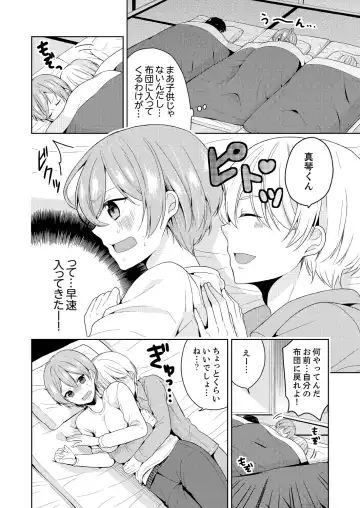 [Miyazato Eri] Ore, Onna no Karada de H Shichatta!? Shikamo Aite wa Osananajimi Nante... 2 Fhentai - Page 4