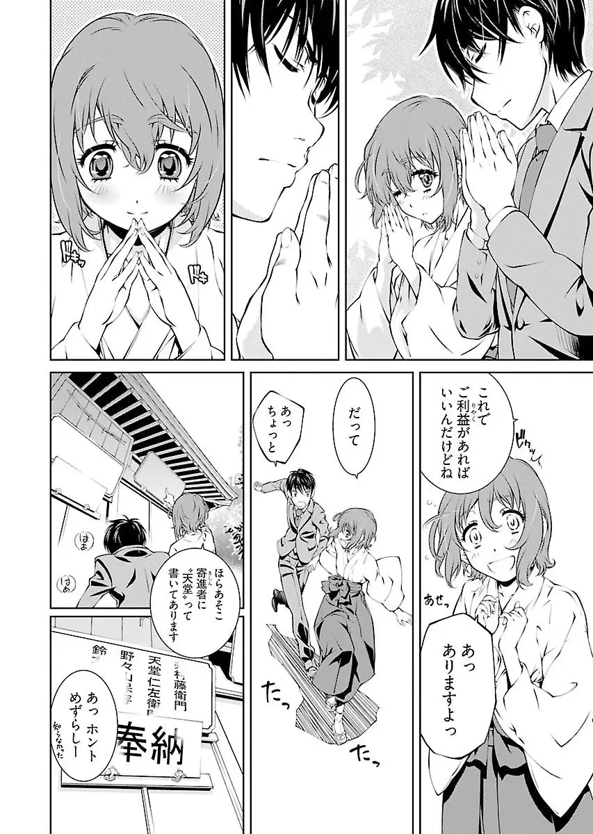 [Nakamura Uzuki] Yuigadokuson Tendou-san! vol. 2 Fhentai - Page 108