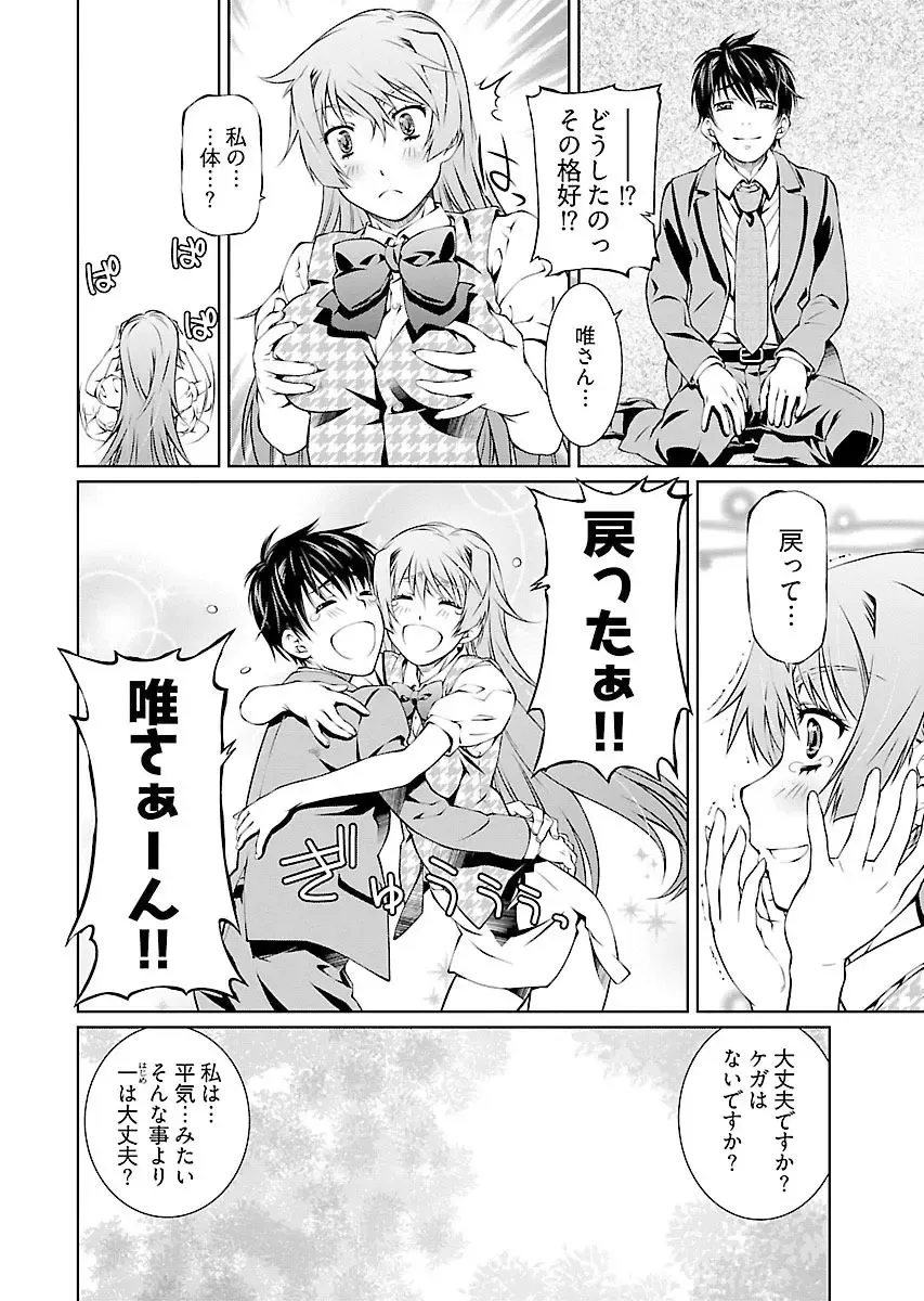 [Nakamura Uzuki] Yuigadokuson Tendou-san! vol. 2 Fhentai - Page 152