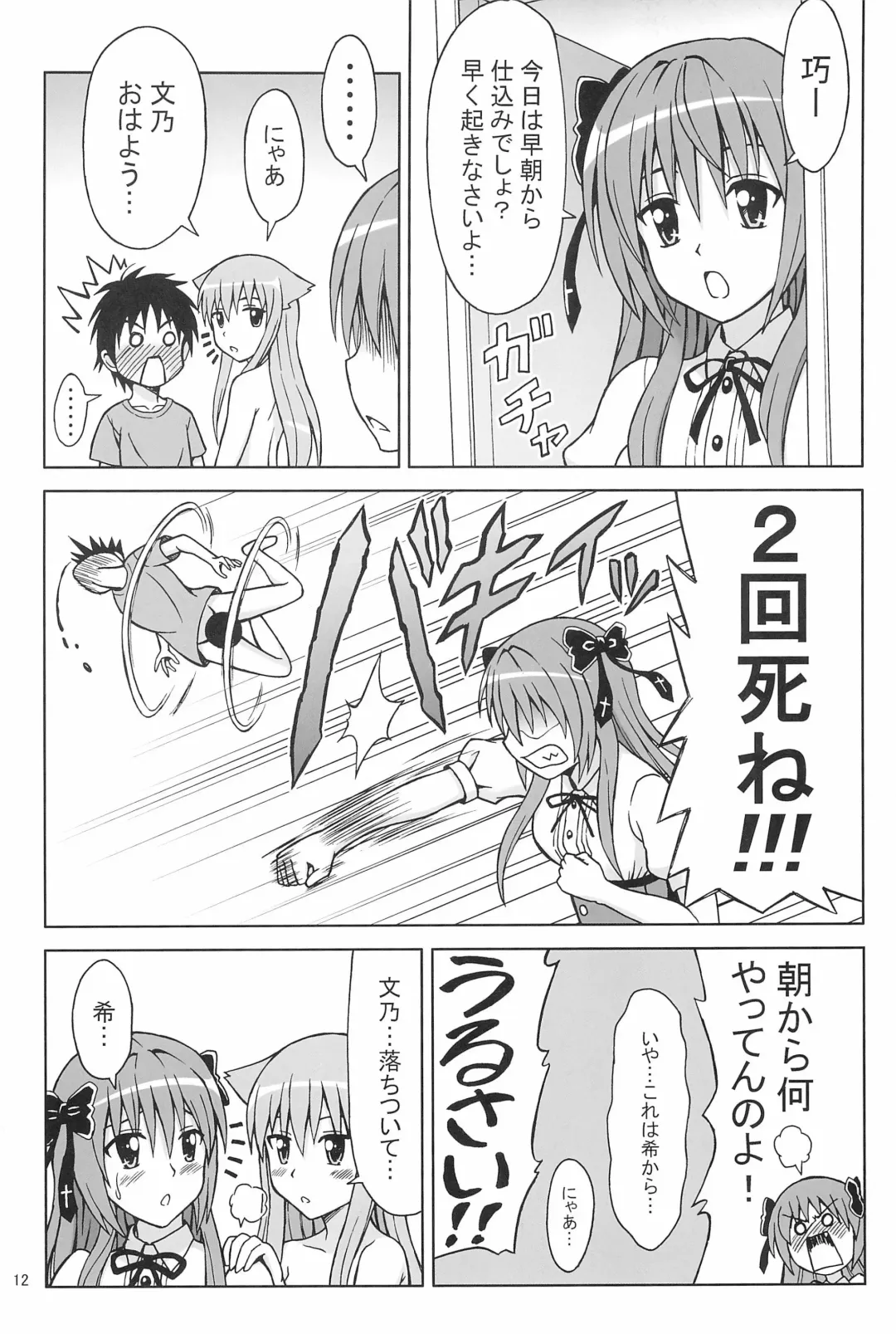 [Eiji] Nyan...da to...? Fhentai - Page 12