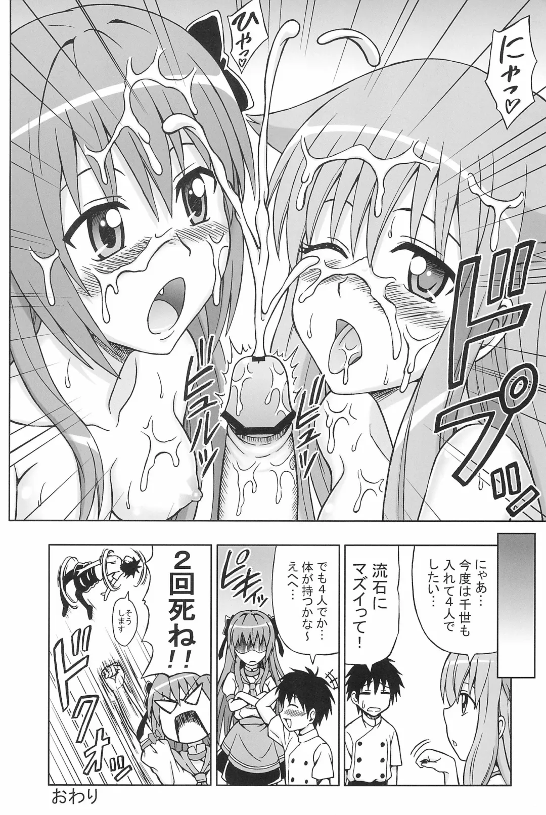 [Eiji] Nyan...da to...? Fhentai - Page 24