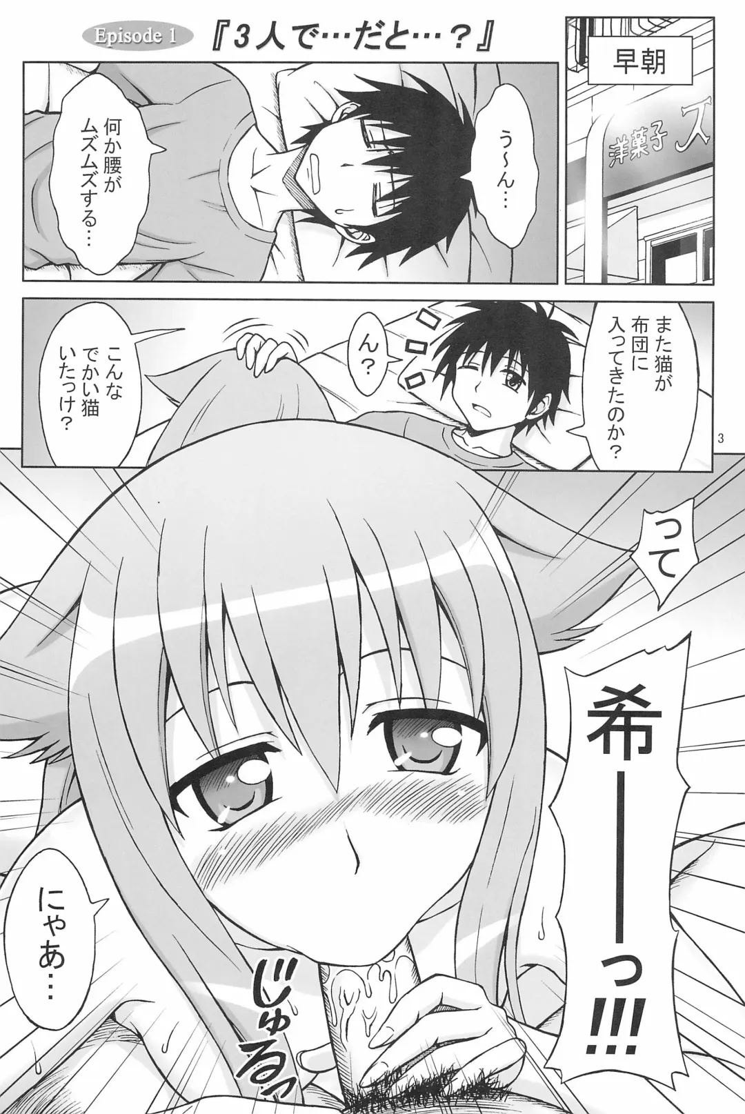 [Eiji] Nyan...da to...? Fhentai - Page 3