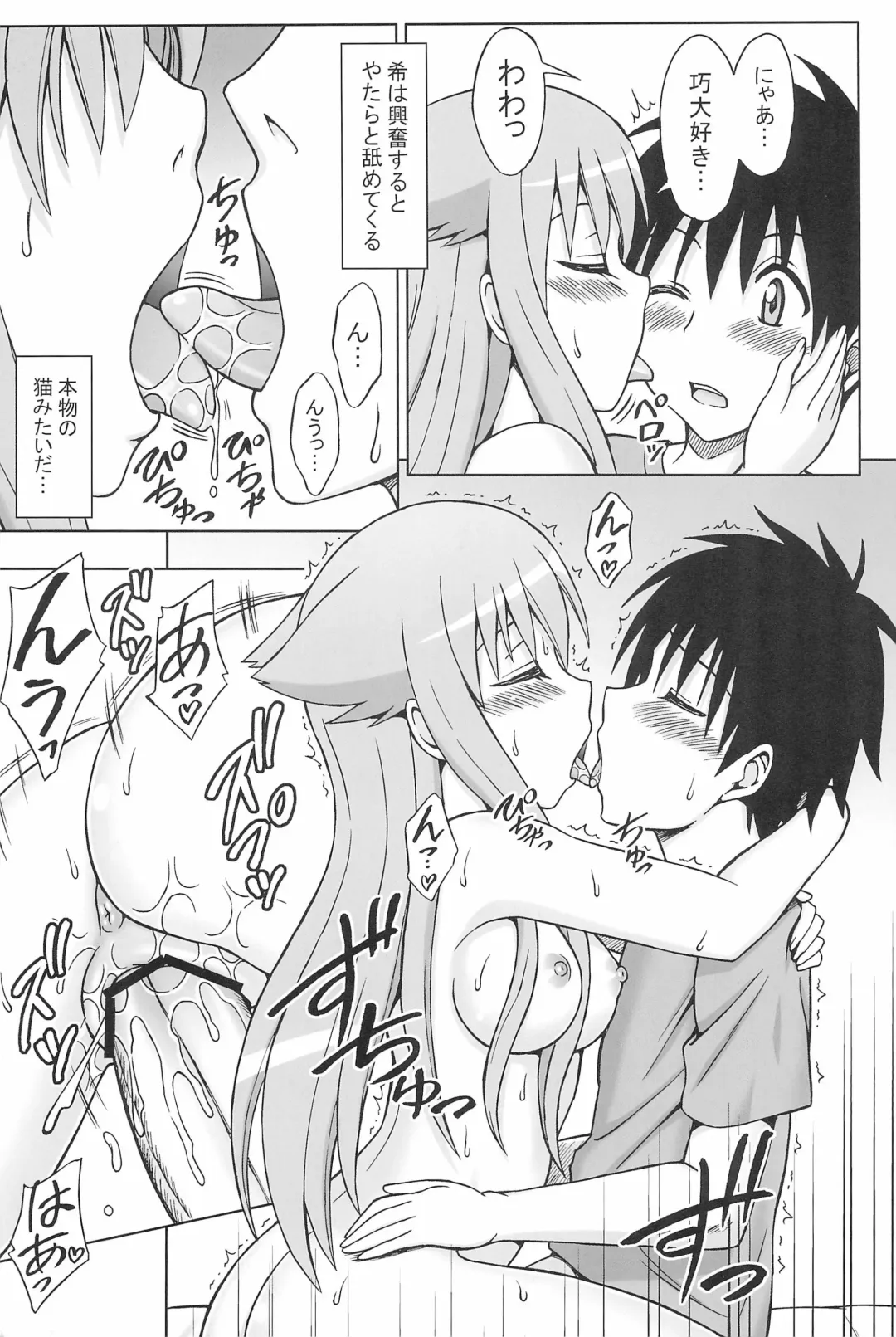 [Eiji] Nyan...da to...? Fhentai - Page 9