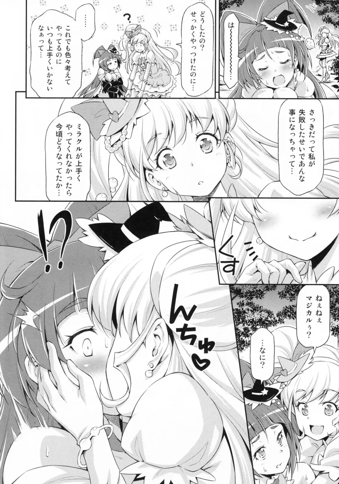 [Kazuma Muramasa] Miracle Sweet Magical Fragrance Fhentai.net - Page 9