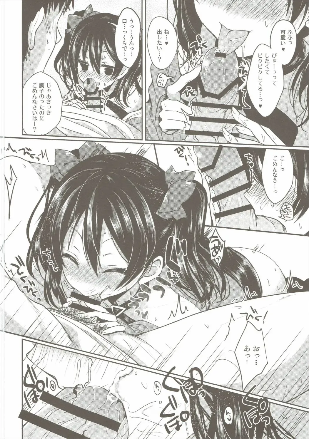 [Ayuma Sayu] Ippai Love Nico Fhentai - Page 11