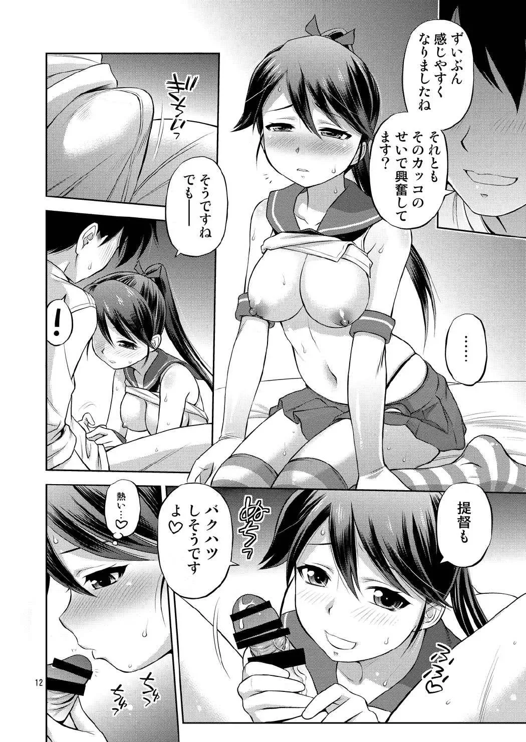 [Ebifly] Houshou-san ni Cosplay Shite Morau Hon Fhentai.net - Page 11