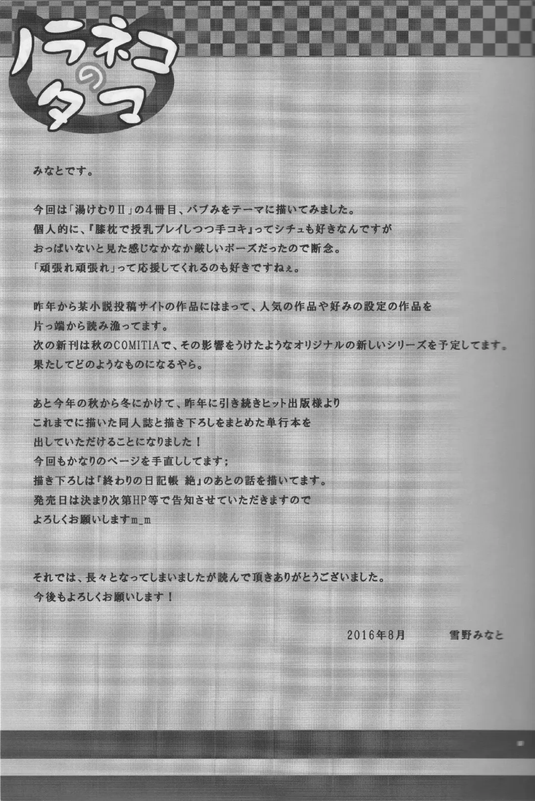 [Yukino Minato] Torokeru Milk no Kaori Fhentai - Page 24