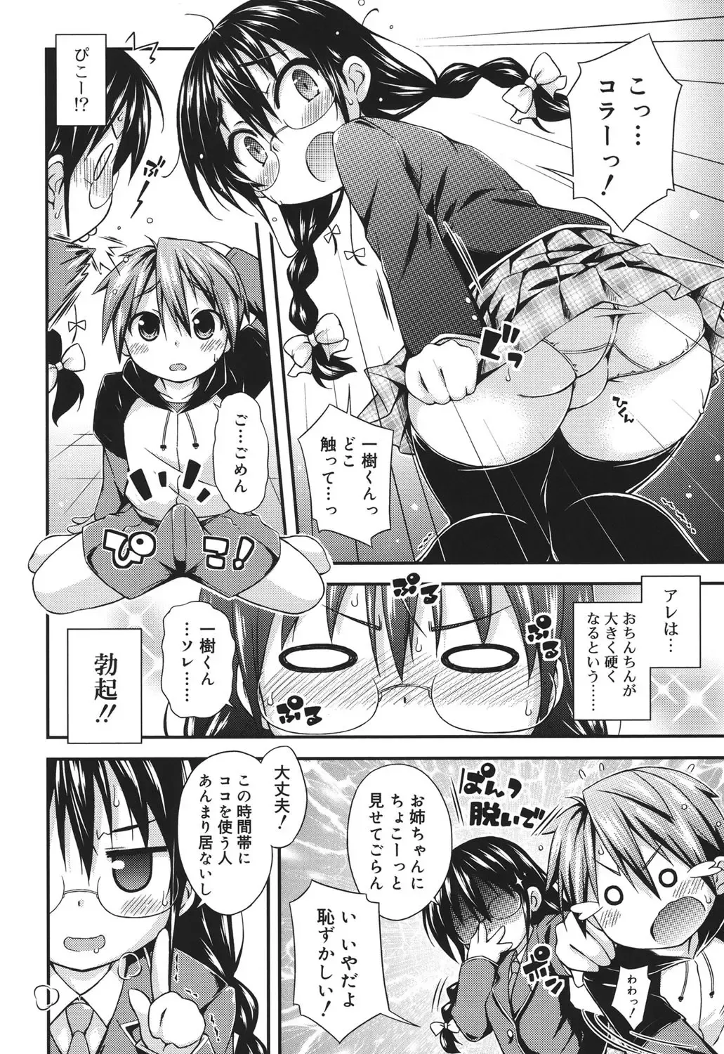 [Kurasawa Makoto] Sweet Connection Fhentai - Page 106