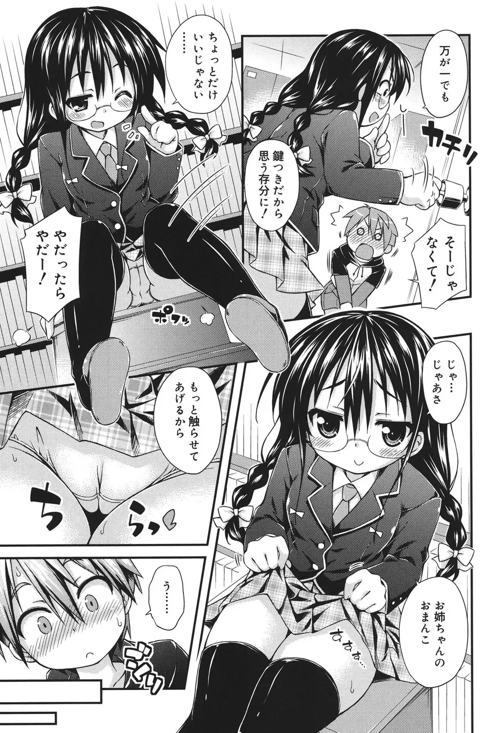 [Kurasawa Makoto] Sweet Connection Fhentai - Page 107