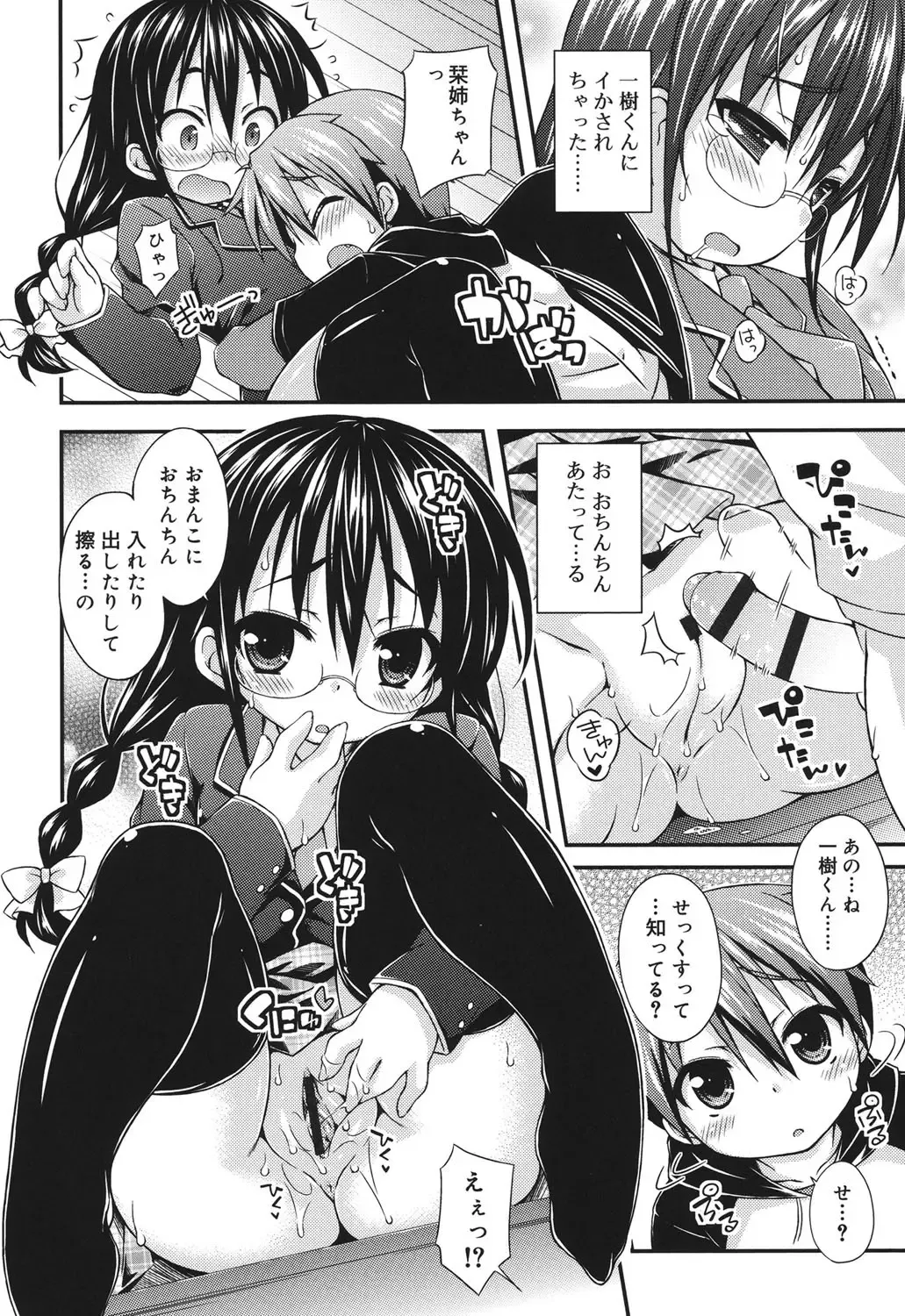 [Kurasawa Makoto] Sweet Connection Fhentai - Page 114