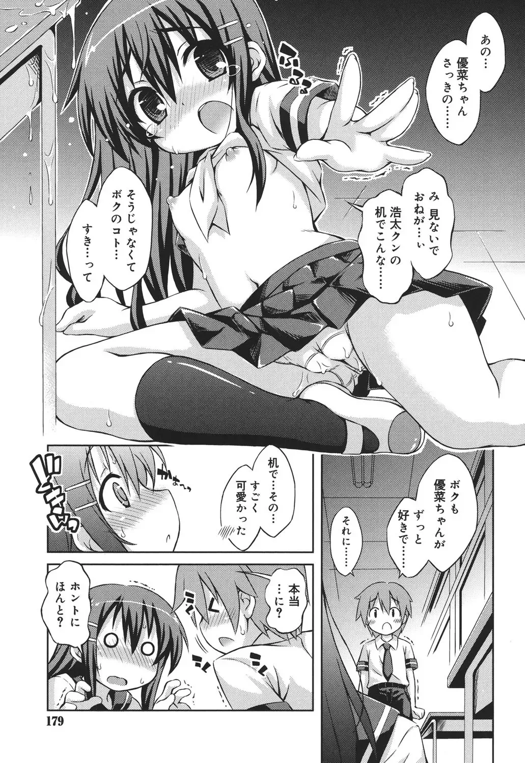 [Kurasawa Makoto] Sweet Connection Fhentai - Page 177