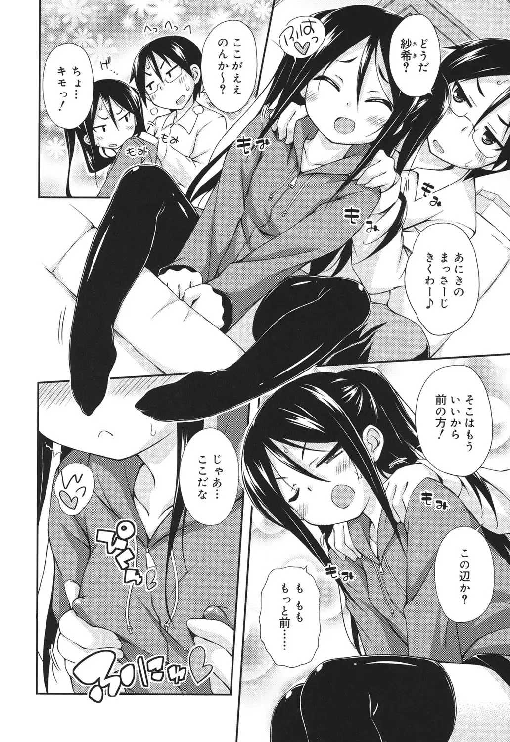 [Kurasawa Makoto] Sweet Connection Fhentai - Page 28