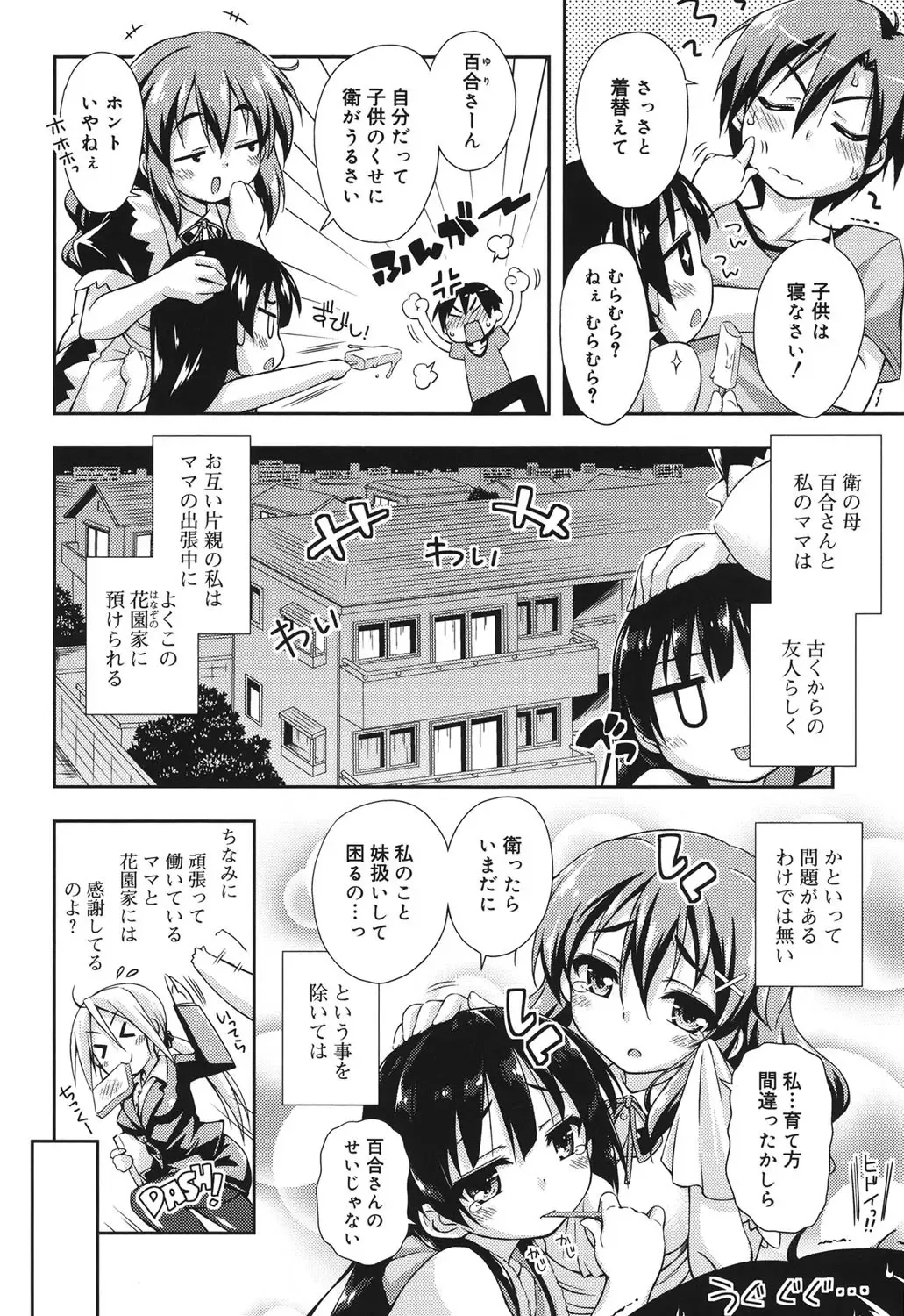 [Kurasawa Makoto] Sweet Connection Fhentai - Page 6