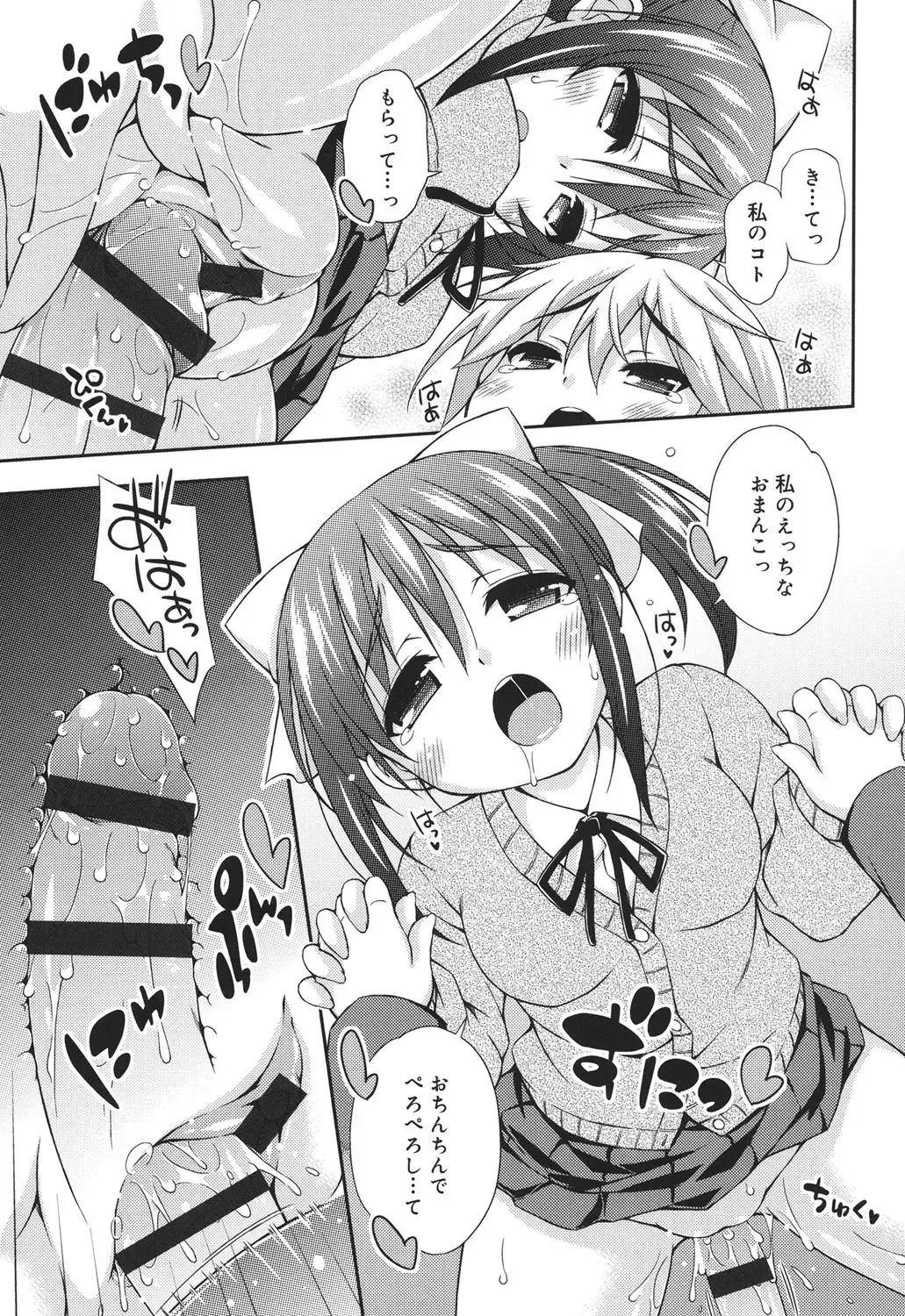 [Kurasawa Makoto] Sweet Connection Fhentai - Page 87