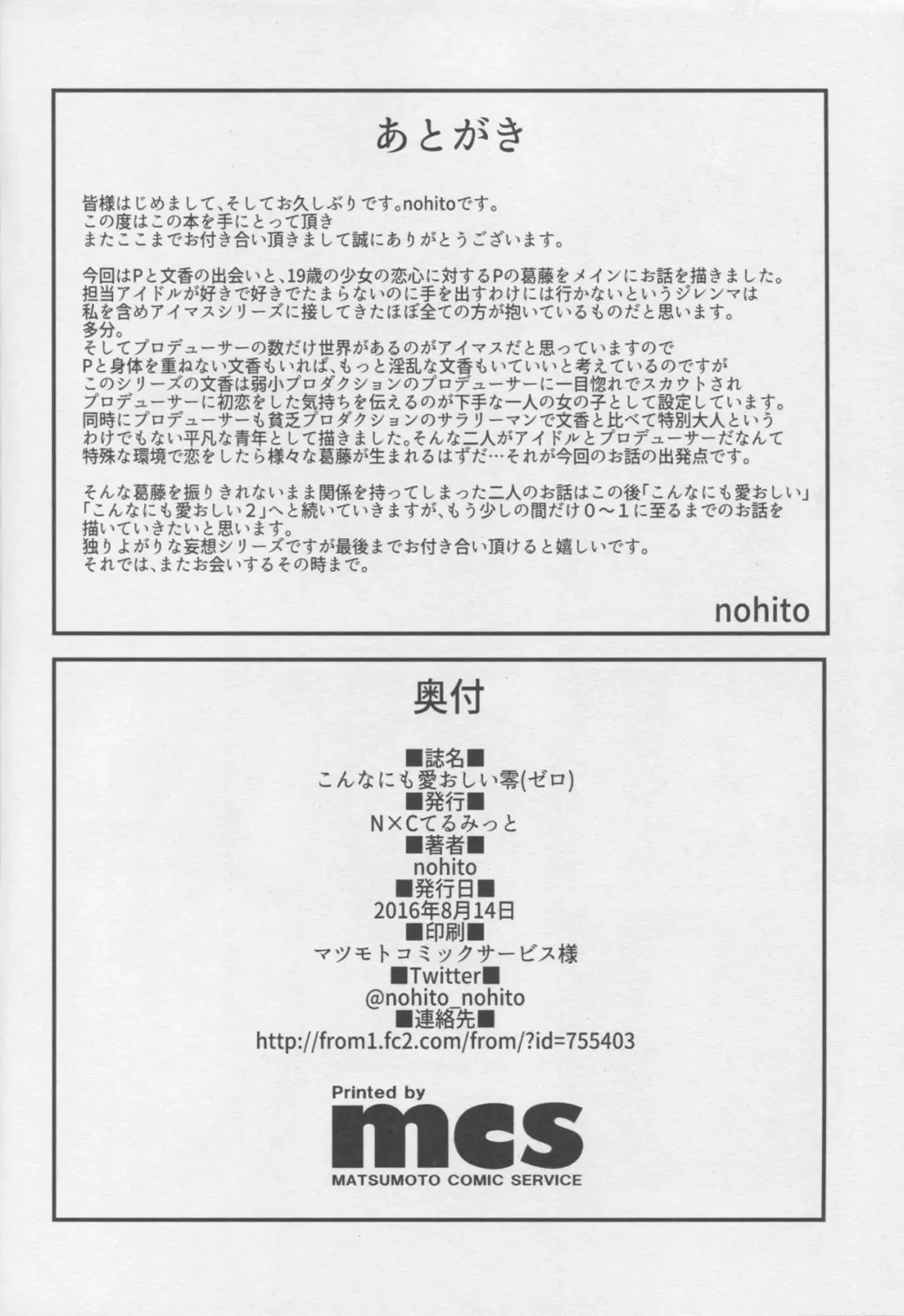 [Nohito] Konna ni mo Itooshii Zero Fhentai - Page 25