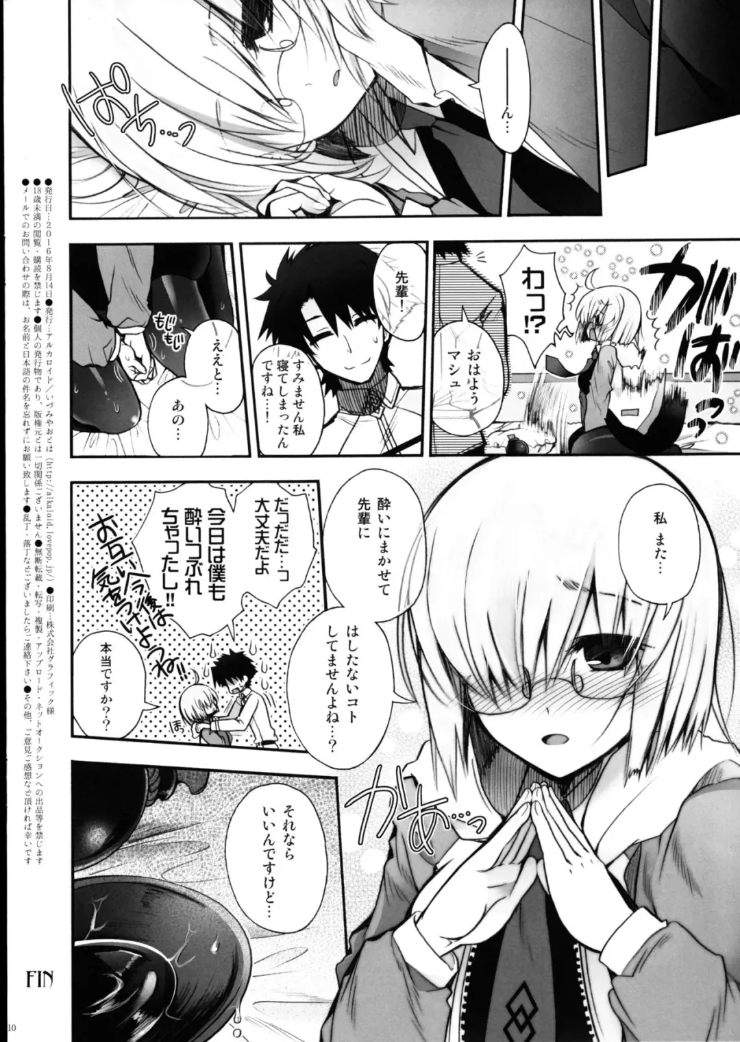 [Izumiya Otoha] Kyouka Suigetsu Fhentai - Page 10