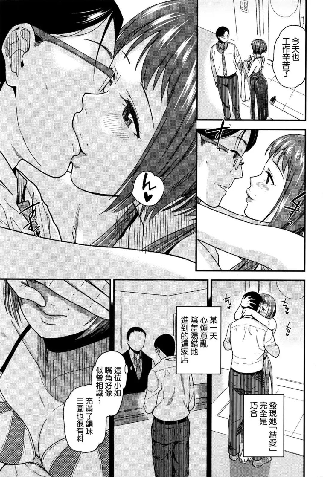 [Kirihara You] Oshigoto Kankei Fhentai.net - Page 3