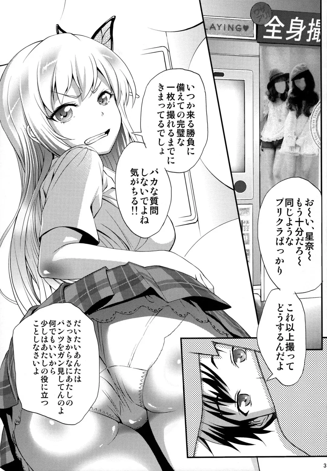 [Warabi Yuuzou] Boku wa Sena to Hamedori Suru Fhentai - Page 3