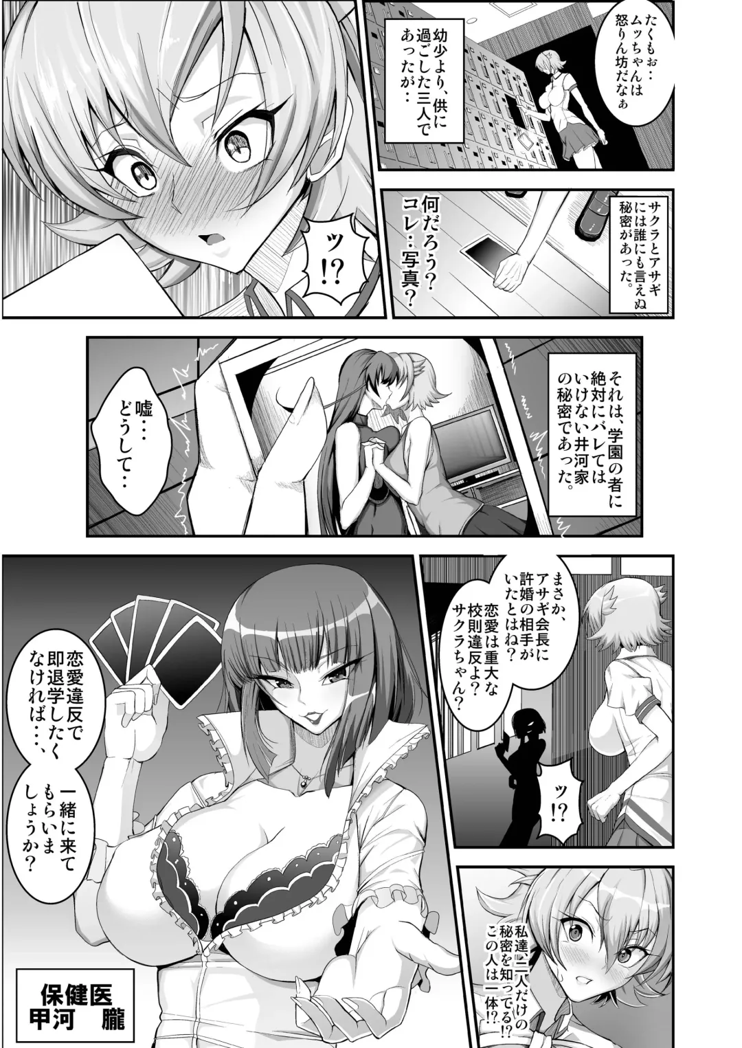 [Awamori Ichitarou] Taimanin demo Koi ga Shitai! Fhentai.net - Page 5