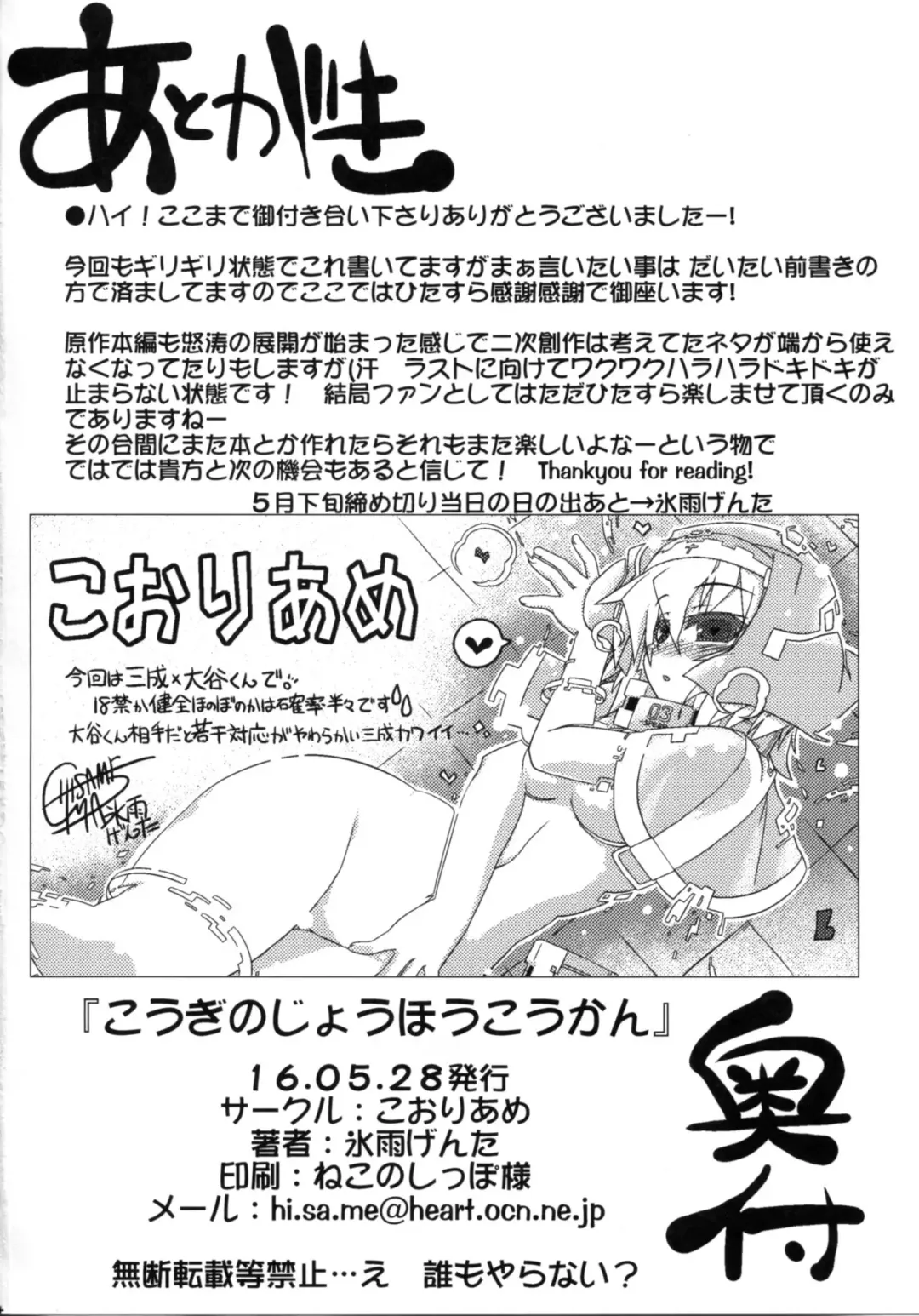 [Hisame Genta] Kougi no Jouhou Koukan Fhentai - Page 34