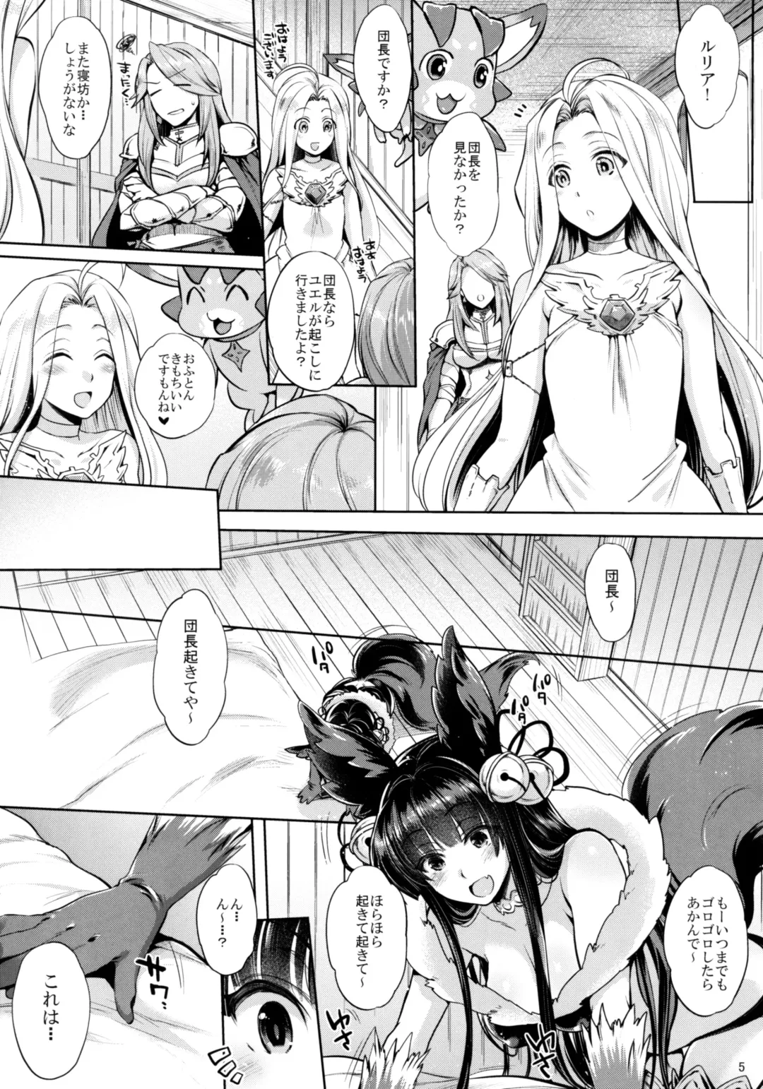 [Mitsugi] Kyou no Yuel Fhentai - Page 5