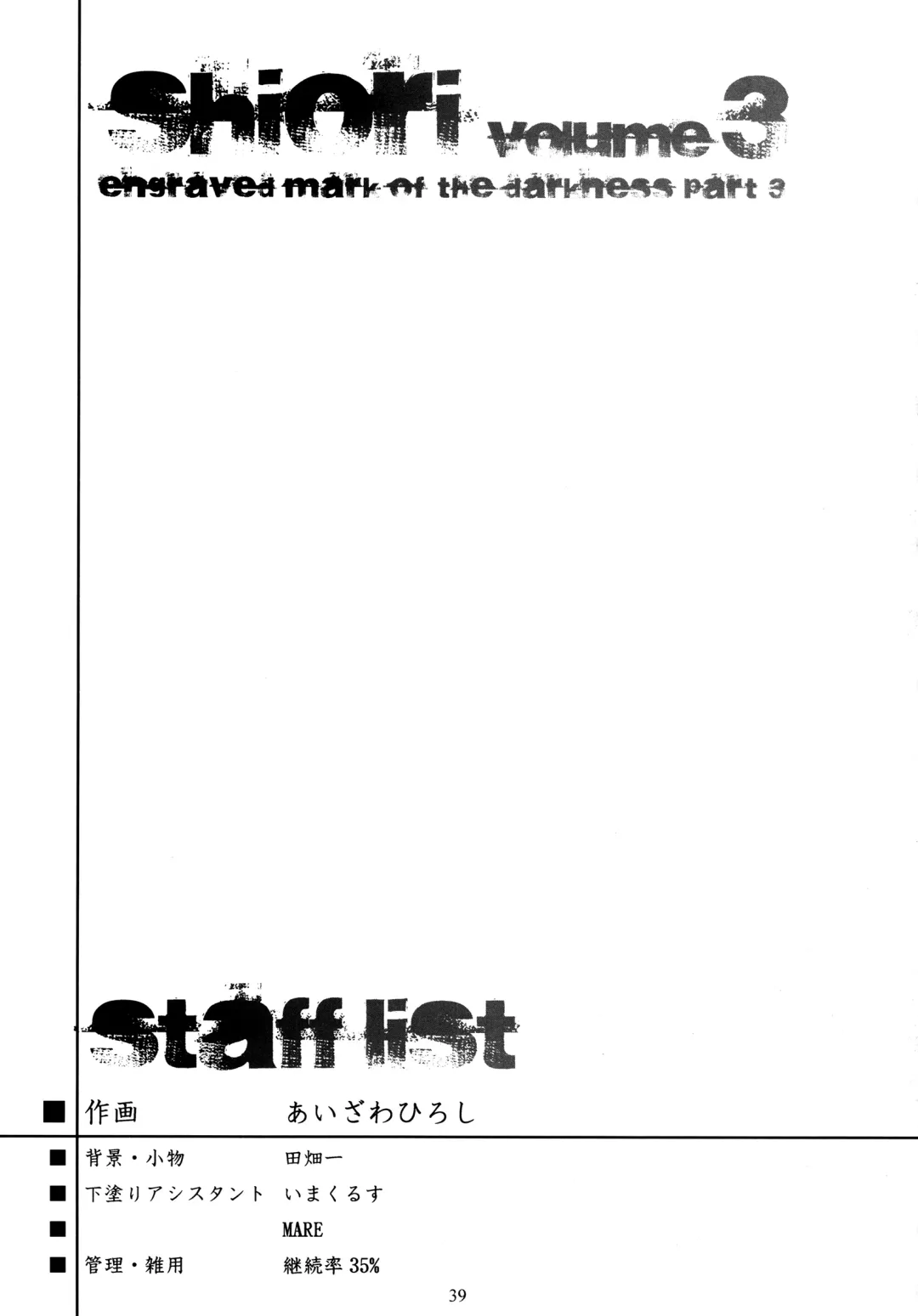 [Aizawa Hiroshi] Shiori Dai-San-Shou Yami no Kokuin Gekan - Shinsouban Fhentai - Page 37