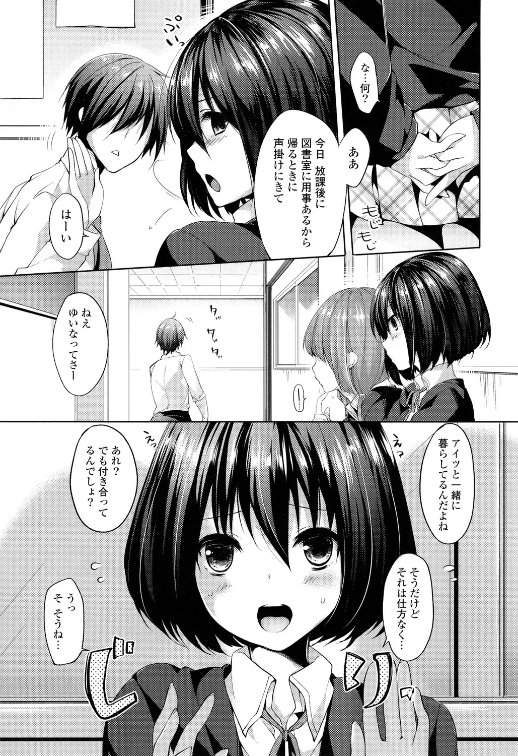 [Itou Nanami] Sharestyle ~Yuina ni Yuuwaku~ Fhentai.net - Page 106