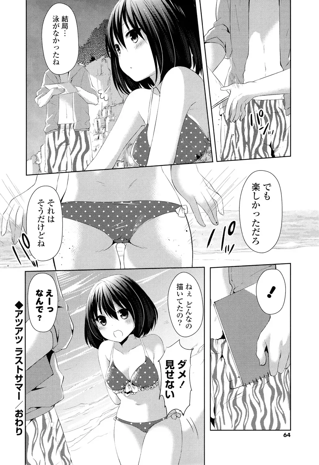 [Itou Nanami] Sharestyle ~Yuina ni Yuuwaku~ Fhentai.net - Page 63