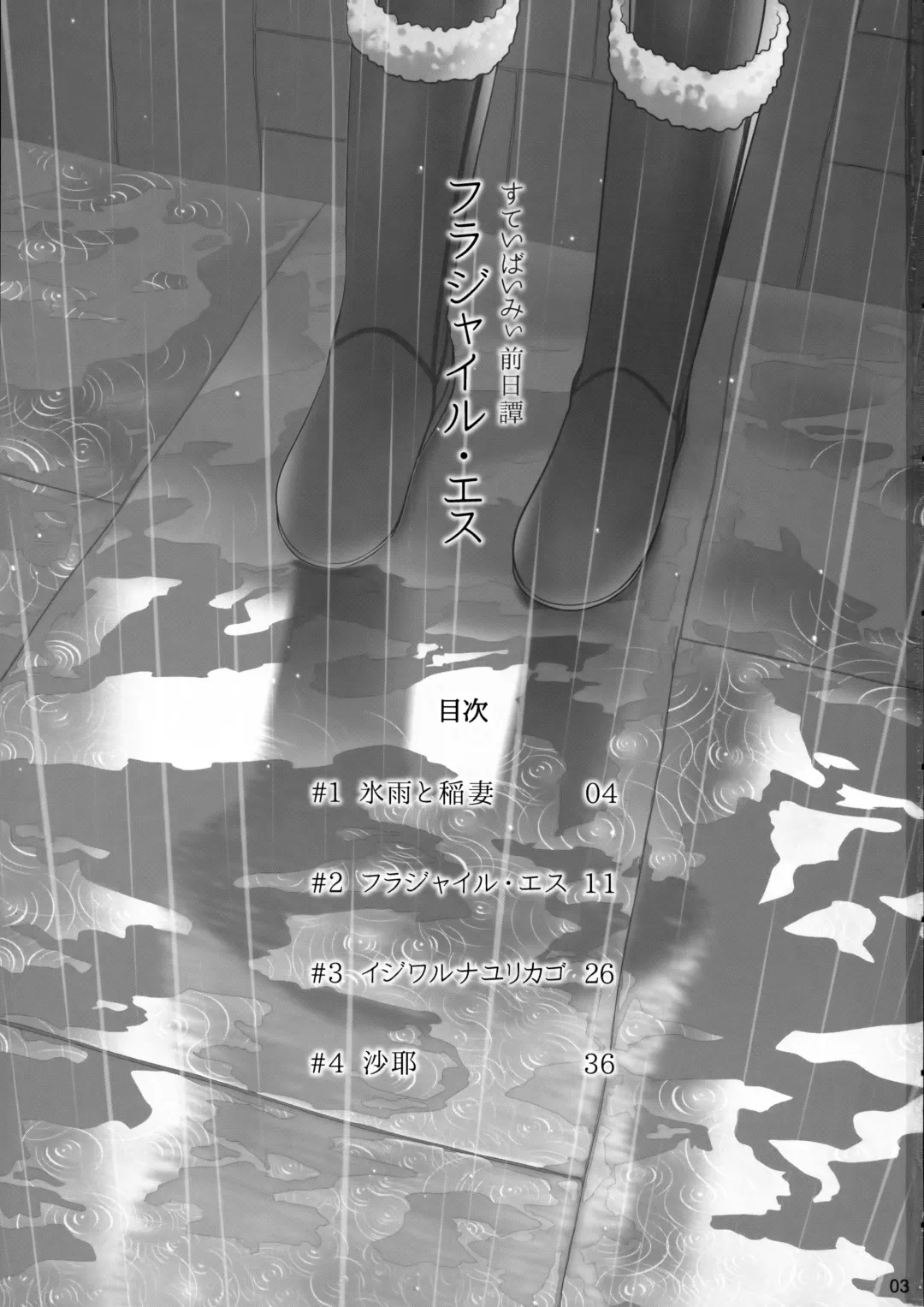 [Ootsuka Mahiro] Stay by Me Zenjitsutan Fragile S - Stay by me "Prequel" Fhentai - Page 2