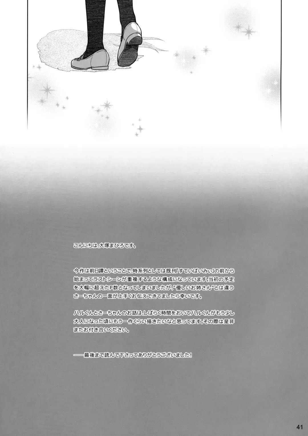 [Ootsuka Mahiro] Stay by Me Zenjitsutan Fragile S - Stay by me "Prequel" Fhentai - Page 40