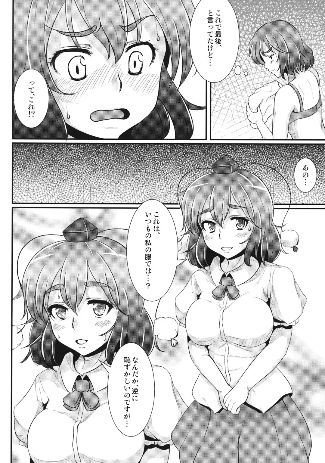 [Takumi Rohan] Shameimaru wa Kotowarenai Fhentai.net - Page 11