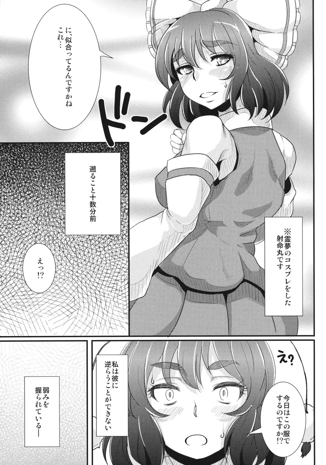 [Takumi Rohan] Shameimaru wa Kotowarenai Fhentai.net - Page 4