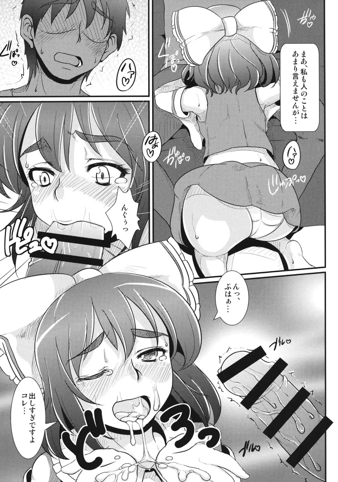 [Takumi Rohan] Shameimaru wa Kotowarenai Fhentai.net - Page 8